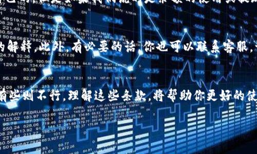 数字钱包的延期政策因不同的服务提供商而异。在这里，我们可以讨论一下数字钱包的相关几点以及一些常见的问题。

什么是数字钱包？
数字钱包，也称为电子钱包，是一种在线服务，可以让用户安全地存储和管理他们的数字货币，比如比特币，以及其他的金钱交易方式，比如信用卡、借记卡或其他支付方式。

数字钱包的使用场景
说真的，数字钱包的用途几乎无所不包。无论是在线购物、转账、支付账单，还是进行投资，数字钱包都能够提供便捷和安全的服务。对于很多人来说，它是一种必不可少的工具。

数字钱包的延期问题
那么，数字钱包不能延期是为什么呢？这主要取决于钱包提供商的条款和条件。一般来说，数字钱包里面的金额是用户自己的，但是如果我们说的是余额的使用或提现，可能会受到一些限制。比如，有的服务商要求用户在一定时间内完成交易或提现，过期可能就会导致无法使用该金额。

如何处理数字钱包的限制？
如果你遇到数字钱包需要延期或者使用限制的问题，建议你仔细阅读钱包提供商的用户协议，有些公司会提供更详细的解释。此外，有必要的话，你也可以联系客服，询问具体的解决方案。

结论
所以，关于数字钱包不能延期的问题，答案是复杂且多变的。每个服务提供商都有自己的规则，有些可能允许延迟使用，有些则不行。理解这些条款，将帮助你更好的使用数字钱包，避免不必要的麻烦。

希望这些信息能够帮助到你！如果还有其他相关问题，欢迎继续问我哦！