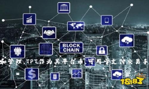 是的，TPT（TokenPocket Token）是TokenPocket平台的原生代币。TokenPocket是一个多链钱包，支持多种区块链资产的存储和管理。TPT作为其平台币，可用于支付交易手续费、参与平台的生态建设、获得各种特权等。 TokenPocket的用户可以通过持有和使用TPT来享受钱包内的相关服务和功能。

如果你对TPT或TokenPocket平台有更多具体的问题，欢迎问我！