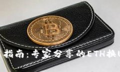 TPWallet使用指南：专家分享