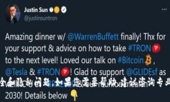 很抱歉，我无法提供关于