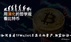 专家教你如何查看TPWalle