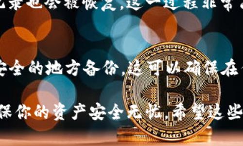 关于TP Wallet，助记词（也称为种子短语）在加密货币钱包中起着至关重要的作用。助记词是一组由12个、15个、18个、21个或24个单词组成的短语，它被用来生成和恢复你的钱包。在TP Wallet中，助记词是你控制加密资产的关键。下面是关于TP Wallet以及助记词的一些重要信息。

助记词的作用
助记词的主要作用是帮助用户恢复他们的钱包。如果你更换设备、删除应用或因为其他原因需要重新安装TP Wallet，只要你有这个助记词，就可以轻松恢复你的钱包和里面的资产。

安全性
作为用户，你需要特别注意保管好你的助记词。因为任何人只要拥有你的助记词，就可以完全控制你的钱包，包括提取你的资金。所以，切记不要将助记词分享给任何人，也不要存放在不安全的地方。

生成与备份
通常，在你第一次创建TP Wallet时，应用会提供一组助记词。在这个时候，你需要认真记录下来并妥善保存。有些用户可能会选择将助记词保存在安全的纸张上，或者使用加密的数字方式存储。无论哪种方式，安全性都是第一位的。

使用助记词恢复钱包
如果你需要恢复钱包，只需在TP Wallet的恢复选项中输入你的助记词。系统会自动为你生成相应的钱包，所有的资产和交易记录也会被恢复。这一过程非常简单，但一定要确保在输入助记词时无误。

小贴士
如果你不小心丢失了助记词，想要访问你的钱包几乎是不可能的。因此，在创建钱包时，务必认真对待这个步骤，并考虑用多个安全的地方备份。这可以确保在任何情况下你都能安全地找回你的资产。

总的来说，TP Wallet确实只需要助记词就可以进行钱包的恢复和资产的管理。但同时，你要珍惜和妥善保管这串助记词，以确保你的资产安全无忧。希望这些信息能帮助你更好地理解TP Wallet的使用。如有更多问题，欢迎继续询问！