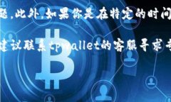 关于“tpwallet为什么打不开