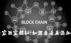 TPWallet专家独家揭秘：如何