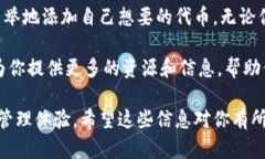 在创建好TPWallet之后，添加