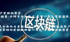 区块链钱包TP（Trust Platf