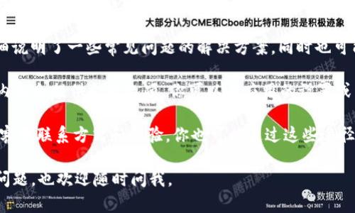 如果你在寻找tpwallet的在线客服，可以通过以下几个步骤找到他们的联系方式：

1. **官方网站**：访问tpwallet的官方网站。一般来说，官方网站上会有“联系我们”或“支持”页面。在这些页面上，通常可以找到在线客服的入口。

2. **社交媒体**：tpwallet可能在多个社交媒体平台上活跃，例如Twitter、Facebook或Telegram。你可以在这些平台上找到他们的官方账户，并通过私信或评论的方式联系他们的客服团队。

3. **客户支持区**：许多平台会提供 FAQ（常见问题解答）区域，里面详细说明了一些常见问题的解决方案，同时也可能提供在线客服的联系方式或者聊天窗口。

4. **应用内支持**：如果你已经下载了tpwallet的应用，很多时候，应用内也会提供支持选项。你可以在应用的设置或帮助部分找到客服的联系方式。

5. **社区论坛**：有些用户可能会在社区论坛或者聊天群中分享他们的客服联系方式和经验，你也可以通过这些途径获取帮助。

希望这些信息能够帮助你顺利找到tpwallet的在线客服！如果你有其他问题，也欢迎随时问我。