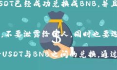要在TPWallet中将USDT兑换成