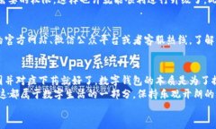 专家揭秘：中行数字钱包