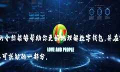 数字钱包视频是指通过视