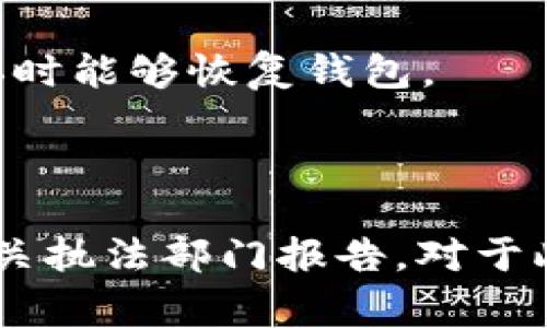 关于TP Wallet 被盗的具体实例和次数，并没有公开的、全面统计的数据。通常，用户在涉及加密钱包和数字资产交易时，可能会遇到各种安全问题，比如钓鱼攻击、私钥泄露、恶意软件等，导致资产被盗的事件。

如果你关心TP Wallet 的安全性问题，建议采取以下几种方式来确保你的资产安全：

1. **使用强密码**：确保你的账户密码复杂且唯一，避免与其它服务共用密码。
   
2. **启用双因素认证**：如果TP Wallet 提供双因素认证（2FA），务必启用这项功能，增加额外的安全层。

3. **谨慎对待钓鱼链接**：确保你访问的是TP Wallet 的官方网站，避免通过电子邮件或社交媒体链接登录。

4. **更新软件**：保持你的钱包应用、设备操作系统及相关安全软件为最新版本，及时修补安全漏洞。

5. **备份你的资产**：备份私钥或助记词，并将其存放在安全的地方，确保在设备丢失或损坏时能够恢复钱包。

6. **定期监控钱包**：关注你的交易记录和钱包状态，第一时间发现可疑活动。

如果你已经遇到TP Wallet 被盗的情况，建议立即联系钱包官方客服并寻求帮助，同时向相关执法部门报告。对于此类事件，保持警惕和学习安全知识是非常重要的。希望这些信息能够帮到你！