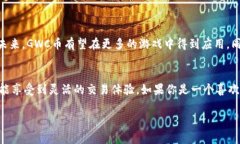 GWC币（Game World Coin）是与