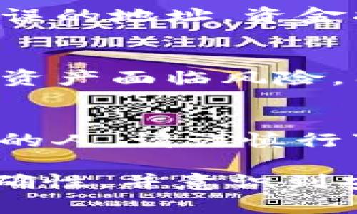 是的，TPWallet的地址可以分享给其他人。TPWallet（TP钱包）是一个加密货币钱包，用于存储、管理和交易各种区块链资产。每个用户在钱包中都会有一个独特的地址，这个地址可以用来接收资金。

但在分享TPWallet地址时，有几个注意事项：

1. 确保地址的准确性
分享地址时，请确保你复制的是完整且正确的地址。区块链交易是不可逆的，一旦发送到错误的地址，资金将无法找回。

2. 私密性与安全性
尽量不要分享与个人身份相关的敏感信息，比如助记词或私钥。这些信息获取后，会使你的资产面临风险。因此，分享你的钱包地址是公平安全的，但其余信息需要妥善保管。

3. 考虑目的
明确你分享地址的目的。如果是为了接受朋友的转账，那没问题；但若是对外宣传或不熟悉的人，请谨慎行事。网络上有许多骗局，所以保护好你的资产非常重要。

总的来说，TPWallet的地址可以分享给别人用来接收资金，但在分享前务必核对信息的准确性，并意识到安全的重要性。希望这些信息能够对你有所帮助！如果你有其他问题，可以随时问我。