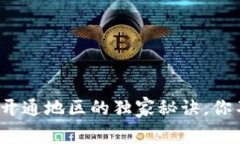 专家揭秘：数字钱包开通