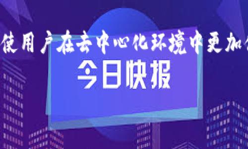 在讨论 Web3 钱包（如 MetaMask、Phantom 等）和 TP（即“TP”通常指代的特定服务或产品）之前，让我们首先厘清 Web3 钱包的定义、功能，以及它如何使用户在去中心化环境中更加便捷地进行各种操作。此外，我们也会探索更具体的内容，比如如何使用这些钱包与其他平台（如去中心化交易所、NFT 市场等）结合，提升用户体验和安全性。

### 专家揭秘：Web3 钱包的独家使用秘诀，让你玩转数字资产！