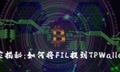 专家独家揭秘：如何将F