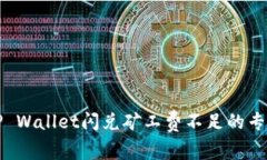 如何解决TP Wallet闪兑矿工