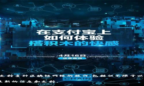 TPWallet并不仅限于走BSC（Binance Smart Chain）通道。TPWallet是一个多链数字资产钱包，支持多种区块链网络的操作，包括但不限于以太坊（Ethereum）、Tron、BSC等。用户可以在不同的区块链上进行转账、交易和管理各种数字资产。

如果你对TPWallet的具体功能和使用方法感兴趣，可以随时查看官方文档或者社区讨论，以获取最新的信息和支持。