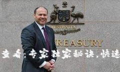 tpwallet交易记录查看：专家