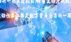 在区块链和加密货币的世