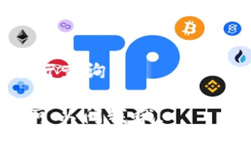 要将TPWallet中的数字货币转换成USDT（泰达币），你可以按照以下步骤进行操作。请注意，具体步骤可能会有所不同，取决于你使用的交易所或钱包的界面设计和功能。以下是一般的流程，供你参考。

### 步骤一：打开TPWallet应用

首先，确保你的手机上已经安装TPWallet，并且你的账户已经设置妥当。打开应用，输入你的密码或其他认证信息。

### 步骤二：查看你的资产

在TPWallet的主界面，查找并点击“资产”或“钱包”选项。这里你将看到自己的所有数字货币余额，包括你想要转换的币种。

### 步骤三：选择要转换的币种

在资产列表中，找到你想要转换成USDT的币种。例如，如果你想将ETH或BTC转换为USDT，点击该币种，然后选择“交易”或“转换”选项。

### 步骤四：选择转换方式

在交易或转换界面，你会看到可用的交易对，比如“ETH/USDT”或“BTC/USDT”。选择你想要的交易对，并输入要转换的数量。

### 步骤五：确认交易

确认你输入的数量和交易对无误后，点击“确认”按钮。系统可能会提示你确认交易费用和大致的到账时间。在确认无误后，等待交易完成。

### 步骤六：检查余额

交易完成后，返回资产页面，查看你的USDT余额是否已经更新。如果没有立即到账，稍等片刻，通常会很快完成。

### 可选步骤：将USDT转到其他平台

如果你需要将USDT提取到其他交易平台或钱包中，可以选择“提币”功能。在输入接收地址时，请确保核对无误，以免造成资产损失。

### 常见问题解答

#### Q1: 转换时需要支付手续费吗？

是的，通常在转换币种时，你需要支付一定的交易费用。具体费用会因平台而异，请务必查看相关信息。

#### Q2: 转换后多久能到账？

大部分情况下，转换后的资产会很快到账，但有时也可能因为网络拥堵而延迟。通常情况下，到账时间不会超过30分钟。

#### Q3: 如果在转换过程中遇到问题怎么办？

如果出现问题，比如交易失败或资产未到账，可以联系TPWallet客服，提供相关交易记录进行查询。

希望这些步骤能够帮助你顺利地将TPWallet中的币转换为USDT！如果还有其他问题，随时可以问我哦！