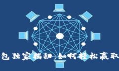 农行数字钱包独家揭秘：