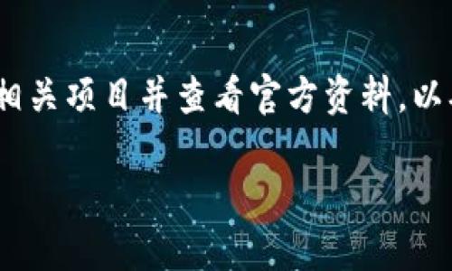 在TPWallet中，有关“宝贝狗（Baby Doge Coin）”的分红机制并不是一个普遍适用的功能。在加密货币领域，大多数代币的分红政策由其项目方决定，而TPWallet本身作为一个数字资产钱包，主要是提供安全存储、转账和管理加密货币的服务。

### 什么是宝贝狗（Baby Doge Coin）？

宝贝狗币是一种基于社区的加密货币，受到了许多投资者的关注。它是Dogecoin的衍生币之一，目标是在网络上推广并吸引更多的持有者。每当有交易发生时，部分资金会被用来进行流动性池的增加，以及对持币者进行分红。这种机制鼓励持币者长期持有，以便获得更多的奖励。

### TPWallet的功能与特点

安全性
TPWallet提供了多种安全功能，包括私钥管理和多重签名等，确保用户的资产安全。安全性在加密货币领域尤为重要，任何小的漏洞都可能导致重大的财产损失。

易用性
TPWallet的用户界面设计，即使是新手也能够很快上手。它支持多种主流加密货币，让用户在一个平台上管理各种资产非常方便。

多功能性
除了基本的存储和转账功能，TPWallet还支持去中心化交易所（DEX）和NFT市场等功能，让用户能够在钱包内完成更多操作。

### 宝贝狗的分红机制

如何获得分红？
宝贝狗币的分红机制通常是通过对每笔交易的一部分进行分配。例如，任何时候有人交易宝贝狗币，持有的用户都可以从中获得一定比例的代币作为奖励。

需要注意的事项
然而，并不是所有的加密钱包都支持宝贝狗币的分红机制。在使用TPWallet之前，最好仔细查阅其官方资料，确认是否支持宝贝狗的分红。此外，还需了解手续费、交易时延等问题，这些都会影响你的收益。

### 用户获取分红的步骤

1. 确认钱包支持宝贝狗币
在TPWallet创建或导入一个支持宝贝狗币的地址，确保你能够接收和存储该代币。

2. 持有宝贝狗币
在你的钱包中持有足够的宝贝狗币。分红通常是基于你持有的数量来计算的，因此拥有更多的宝贝狗币，你所获得的分红也可能会更多。

3. 注意市场变化
货币市场波动较大，所以定期关注市场动态非常重要。市场的波动会影响你的收益。

### 总结

总而言之，TPWallet是否能提供宝贝狗的分红，实际上取决于这个钱包对特定代币的支持与否。建议用户在投资前仔细研究相关项目并查看官方资料，以确保自己的资产能够安全增值。具体的分红机制和收益情况也可以向相关社区或官方客服进行咨询。

希望这段介绍能帮助你更好地理解TPWallet与宝贝狗之间的关系。如果你有什么其他问题，随时可以问我。