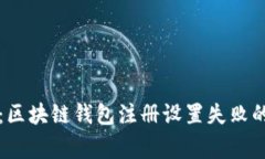 专家解析：区块链钱包注