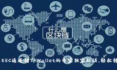 ziaoti火币ERC通道转TPWalle