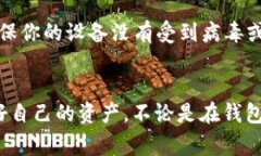 在使用TPWallet或任何加密钱