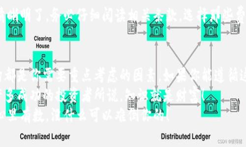   专家揭秘：如何选择最佳区块链交易所钱包公司的独家秘诀 / 

 guanjianci 区块链, 交易所, 钱包公司 /guanjianci 

引言
说真的，随着区块链技术的不断发展，越来越多的人开始热衷于投资加密货币，而选择合适的区块链交易所钱包公司显得尤为重要。你想过没有，为什么选对一个交易所的钱包这么关键？在这篇文章中，我将为你揭示一些不为人知的独家秘诀，帮助你做出明智的决定。

区块链钱包的基本概念
首先，我们需要了解什么是区块链钱包。简单来说，它就是一个存储你的加密货币的数字工具。可以类比于传统银行账户，但它没有中央控制。不管你是想存储、发送还是接收加密货币，区块链钱包都是必不可少的。
区块链钱包通常分为两大类：热钱包和冷钱包。热钱包是指那些常常联网且方便使用的钱包，而冷钱包则是离线存储的，安全性更高。虽然你可能在考虑如何选择合适的钱包，但相信我，找对交易所的钱包公司同样重要。

选对钱包公司的重要性
在这个众多选择的时代，市面上有数不清的区块链交易所和钱包公司。你可能会想，这么多选择，难道所有钱包公司的服务质量都一样吗？答案显然是否定的。
不管你是新手还是有经验的投资者，钱包的安全性、用户友好性以及客户服务都是不容忽视的因素。一旦选择了一个不够可靠的钱包公司，下场可能就是“血本无归”的惨剧。所以，为了保护你辛苦赚来的投资，了解如何选择一家具备良好信誉的工具就显得尤为重要。

选择区块链交易所钱包公司的秘诀
接下来，我将分享几个选择区块链交易所钱包公司的独家秘诀，这些都来自于行业专家的心得。

h41. 检查安全性/h4
没错，安全性是第一位的！你可不能只看公司的广告宣传，更要看看它们在业内的口碑和声誉。一些知名的钱包公司会提供二次验证（2FA）、冷存储等安全措施，增强钱包的安全性。另外，了解一下钱包公司是否有被黑客攻击的历史记录，这也很重要。

h42. 用户体验/h4
在选择一个钱包的同时，千万别忽视用户体验。一个良好的用户界面会让你在使用过程中的每一步都畅通无阻。你可以尝试进行一些小额交易，看看钱包在使用上的反应是否迅速、友好。说真的，你不想因为繁琐的操作而错过交易时机。

h43. 客服支持/h4
想象一下，你在交易的关键时刻遇到了问题，而客服却总是无人应答，或者回应缓慢。这样的状况无疑让人心烦。选择一家有良好客服支持的钱包公司是非常必要的。你可以通过查看各大社交媒体或者相关论坛了解他们的客户支持表现。

h44. 适用的币种/h4
不同的钱包支持的加密货币种类各有不同。如果你打算造访多个交易所进行投资，那么选择一个支持多种币种的钱包无疑会更加方便。确保你的钱包支持你打算投资的所有币种，以免在交易时手足无措。

h45. 手续费结构/h4
在交易的过程中，手续费是一个不可忽视的开支项目。有些钱包和交易所的手续费结构会相对复杂，而有些则清晰明了。务必仔细阅读相关条款，选择那些费用透明、合理的公司，这样一来，你也能更好地规划自己的投资预算。

总结
总的来说，在选择最佳的区块链交易所钱包公司时，安全性、用户体验、客服支持、币种的多样性以及手续费结构都是你需要重点考虑的因素。如果你能遵循这些独家秘诀，相信你会在加密货币的投资道路上走得更远，赚得更多。
不过，要记住，这个市场变化多端，保持敏锐的市场洞察力和足够的研究精神，才能让你的投资更具优势。如同许多成功的投资者所说，知识就是财富！
希望这篇文章能给你带来一些启发，让你在今后的选择中能更加自信。区块链的世界可能有点复杂，但只要你心里有数，没什么可以难倒你的！