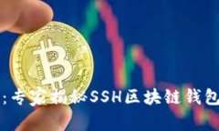 掌握区块链时代：专家揭