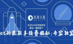 币安转tpwallet的最新手续费