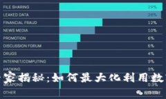 数字钱包的独家专家揭秘
