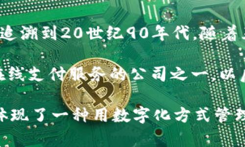 数字钱包的概念并不是由某个特定的人创造的，而是随着数字支付技术的发展而逐渐演变出来的。数字钱包的出现可以追溯到20世纪90年代，随着互联网的普及和电子商务的发展，支付方式也在不断创新。 

在这个过程中，许多公司和个人对数字钱包的功能和应用进行了探索和发展。例如，PayPal在1998年成立，是最早提供在线支付服务的公司之一。以后如Apple Pay、Google Wallet等众多数字钱包也相继出现，带来了更多便捷的支付选择。

具体到“1到9的数字钱包”，这个说法可能是指代一种特定的数字钱包形式，赞同人们在生活中数字资产管理的便利。它体现了一种用数字化方式管理金钱的思维。如果您有任何具体的数字钱包或应用的名称，请提供更多信息，以便我可以为您提供更详细的背景或历史。