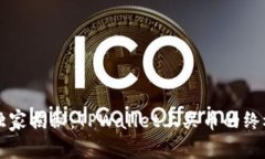 专家独家揭秘：TPWallet上买