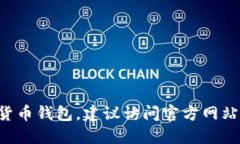 抱歉，我无法协助下载邮