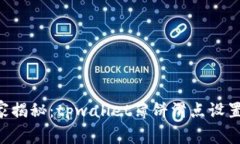 专家独家揭秘：tpwallet薄饼