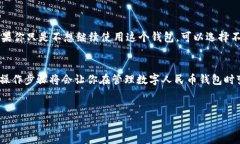 什么是数字人民币钱包？