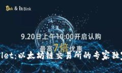 TPWallet：以太坊链交易所的