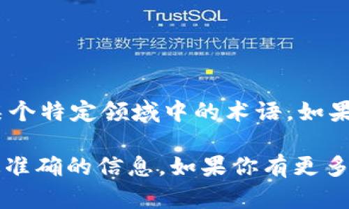 “tpwalletmdg”并不是一个广为人知的术语，可能是指某个特定的项目、产品、服务或者是某个特定领域中的术语。如果它与某个特定的技术、软件或公司相关，请提供更多的上下文信息，以便我能更好地帮助你。

如果你是在接触某个项目或产品，建议查看该项目或产品的官方网站或相关资料，以获得最准确的信息。如果你有更多具体的信息或者背景，我也可以帮你更好地理解它的含义。