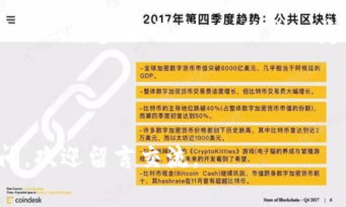 注销数字钱包柜台的操作步骤可能因具体钱包服务提供商而有所不同，但一般情况下，可以按照以下流程进行操作。下面我将详细介绍注销数字钱包柜台的常见步骤。

### 一、准备工作

在开始注销之前，建议你先做一些准备工作。首先，要确保你已经备份了所有重要的信息和交易记录。因为一旦注销，相关的数据可能会永久丢失哦！

其次，确认一下你的钱包中是否还有未处理的交易或余额，如果有的话，最好在注销之前将它们处理完，再进行注销。

### 二、查找注销选项

打开你的数字钱包应用程序，登陆你的账号。在主界面上，通常会有一个“设置”或“账号管理”的选项。点击进入该选项。

在“设置”页面中，你可能会看到一个“注销账户”或“退出登录”的选项。不同钱包的界面设计可能不太一样，所以你需要多留心一下，是不是有这样的功能。

### 三、验证身份

大多数数字钱包在注销账户时，会要求你验证身份。这主要是为了保护你的资金安全。你可能需要输入密码，或通过手机验证码、邮件验证码来验证你的身份。

说真的，虽然这步骤感觉有点繁琐，但为了你的安全，还是必须的哦！所以请耐心填写相关信息。

### 四、确认注销请求

一旦完成身份验证，系统通常会弹出一个确认注销的提示框。这个时候你需要仔细阅读相关提示，确认你的注销请求。一定要确保你理解了注销后的后果，比如：钱包余额不再可用、交易无法恢复等。

在确认之前，建议再三思考一下，如果你以后还有可能会使用这个钱包，最好考虑清楚哦！

### 五、提交注销申请

确认无误后，点击“确认注销”或类似的按钮。系统会处理你的请求，通常会显示一个注销成功的提示。如果你没有看到提示，可以查看你的邮箱，看是否有来自服务提供商的确认邮件。

再说一次，注销钱包意味着你将无法继续使用该钱包进行任何交易，一定要考虑好哦！

### 六、联系客服

如果在操作过程中遇到任何问题，或者找不到注销选项，可以拨打数字钱包的客服热线，寻求专业的帮助。客服人员通常会比较了解操作流程，能够及时为你解答疑惑。

### 七、注意事项

在注销数字钱包柜台时，有些注意事项需要牢记：

ul
    li确保账户无未处理交易。/li
    li备份重要信息和资金记录。/li
    li清楚注销可能带来的后果，如资金无法找回。/li
    li联系客服获取帮助时，保持账户信息的安全，不轻易透露密码等敏感信息。/li
/ul

### 八、总结

总的来说，注销数字钱包柜台的过程并不复杂，但需要谨慎对待。如果你准备好了，按照上述步骤操作，相信你一定能顺利完成注销。

希望以上信息能帮到你！如果有其他相关问题，欢迎随时询问！ 

这样的操作步骤应该可以帮助到你，让你顺利注销你的数字钱包柜台。如有更多疑问，欢迎留言交流。