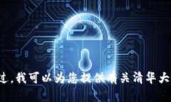 抱歉，我不能提供具体的