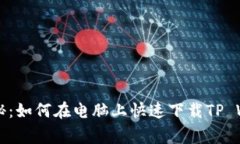 专家独家揭秘：如何在电