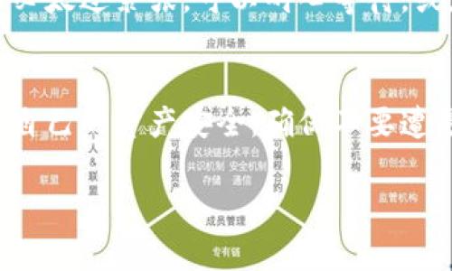 关于TPWallet的数字是否合法或真实的问题，很多用户可能会有不同的看法和疑虑。我们可以从多个层面来探讨这个问题，以帮助大家更好地理解TPWallet及其数字货币的安全性和真实性。

什么是TPWallet？
TPWallet是一个去中心化的数字货币钱包，支持多种数字资产的存储与管理。它的设计初衷是为了给用户提供一个安全、便捷的数字货币交易环境。你可以通过TPWallet进行资产的存储、转账和交易，非常方便。说真的，在这个数字经济蓬勃发展的时代，拥有一个合适的钱包是非常必要的。

TPWallet的数字货币来源
TPWallet中显示的数字主要包括用户资产的余额、交易记录以及市场行情等。所有这些数字都是通过区块链技术记录并可公开验证的。区块链的透明性确保了每一笔交易的可追溯性，用户可以通过区块链浏览器查询相关信息。

如何验证TPWallet中的数字真实性
如果你想知道TPWallet中显示的数字是否真实，可以通过以下几种方式进行验证：首先，你可以查看钱包中资产的历史交易记录。每一笔交易都有独特的交易Hash，可以通过区块链浏览器进行查询。其次，部分资产的价格信息是通过主流交易所的API获取的，这也为数字的真实性提供了保障。当你看到某个数字的时候，可以直接去相关的交易所查证一下价格是否一致。

安全性问题
除了数字的真实性，TPWallet的安全性也是用户关心的重点。TPWallet采取了多重安全机制来保护用户的资产。比如，使用私钥和助记词进行资产的加密，并且不存储用户的私钥。用户的资金安全主要依赖于用户自身的安全意识。因此，在使用TPWallet时，保护好自己的私钥和助记词是极为重要的。

用户反馈与问题
在实际使用TPWallet的过程中，用户有时会遇到各种问题。比如，转账速度慢、资产显示异常等。这些问题多半是由于网络延迟或区块链拥堵造成的。用户如果遇到类似的情况，不必太过紧张，可以耐心等待，或者咨询官方客服获取帮助。很多时候，问题并不是因为数据不真实，而是由于这些外部因素影响了交易的正常进行。

总结
综上所述，TPWallet的数字一般情况下是可信的，尤其是在区块链技术的支持下，所有的交易和资产信息都是可验证的。不过，作为用户，我们依然需要保持敏感和警惕，时常检查自己的资产安全，确保不要遭遇虚假项目或者诈骗行为。另外，使用TPWallet时务必保管好自己的私钥和助记词，这可是你数字资产的最后防线。希望每位使用TPWallet的朋友都能拥有良好的数字货币体验！

注意：信息可能随时更新，建议大家定期关注TPWallet的官方渠道，获取最新的相关资讯，并保持对数字货币市场的理性看待和适当投资。