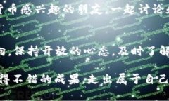   专家独家揭秘：硬币与数