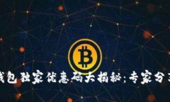 建行数字钱包独家优惠码