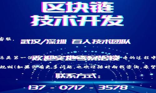 在这个数字货币快速发展的时代，很多小伙伴们开始关注如何在不同的平台之间转移资产。其中，把在OK交易所的币提到TP Wallet上，成为了很多用户的需求。下面，我将为大家详细介绍这个过程，包括如何操作以及需要注意的一些事项，希望能对你们有所帮助。

第一步：准备工作
在开始之前，你需要确保自己在OK交易所和TP Wallet上都已经注册并完成了身份验证。只有这样，才能顺利地进行币的提取和转入。

另外，你还需要确保你在OK交易所上拥有足够的币种，并且这些币种是可以提取的。有些币可能会存在提币限制或者手续费问题，这点非常重要。

第二步：获取TP Wallet的地址
打开你的TP Wallet，找到你想要接收的币种。每一种币都有唯一的接收地址，确保你获取的是正确的。

一般来说，在TP Wallet中选择相应的币种后，会出现“接收”或者“充值”选项，点进去就可以看到你的地址了。记得复制这个地址哦，要用到它！

第三步：在OK交易所提币
接下来，我们回到OK交易所，登录你的账户。找到“资产”选项，点击“提币”。

在提币页面，首先选择你想要提取的币种。然后在相应栏位中粘贴你刚才从TP Wallet复制的地址。确认一下没问题后，输入你想提取的数量。

在这一步，你需要特别注意提币的手续费以及提币的最小额度，这些信息都会在提币页面展示。确保符合要求后，再继续下一步。

第四步：确认提币信息
一切输入完毕后，系统会提示你检查提币信息。认真核对一下，确认地址无误，以免造成不必要的损失。这里的“地址无误”相当重要，毕竟一旦币发送到错误的地址，几乎无法找回来。

确认无误后，通常需要进行身份验证，可能会要求你输入短信验证码或是谷歌验证。这是为了确保你的账户安全，千万别省略这个步骤！

第五步：查看提币状态
完成提币后，你的OK交易所账户会显示“提币中”状态。这个过程可能会有些延时，取决于网络拥堵情况和区块链的状态。耐心等待，一般情况下，币会在几分钟到几小时内到账。

第六步：确认到账
这时候，你可以打开TP Wallet，检查一下你的资产是否已经更新。如果一切顺利，你会看到你提取的币已经到帐。

如果长时间没有到账，可以查看一下OK交易所的提币记录，确认是否已成功处理。同时，也可以查看区块链浏览器，手动查询交易状态。

常见问题解答
在这个过程中，大家可能会遇到一些问题，这里就分享一些常见问题和解决方法：

ul
listrong提币地址错误怎么办？/strong  /li
非常遗憾，一旦币提取出去了，几乎不可能找回。请务必仔细核对地址！

listrong提币手续费高吗？/strong/li
手续费会随着网络状态有所波动，具体可以在提币页面查看。

listrong提币不到账怎么办？/strong/li
如若长时间未到账，建议先通过区块链浏览器确认交易状态，然后查看OK交易所的记录，必要时联系平台客服。
/ul

总结
把币从OK交易所提到TP Wallet其实并不复杂，只要认真按照步骤来，基本上不会有大问题。不过，安全永远是第一位的，希望大家能在参与数字货币的过程中，保持警惕，谨慎操作。

无论是数字币的投资还是转移资金，都需要一定的知识储备。不妨在操作之前，多做一些功课，了解市场和规则！如果你有更多问题，也欢迎随时向我咨询。希望你在这个数字货币的世界中，找到属于自己的那份乐趣与收益！

OK交易所, TP Wallet, 提币流程/guanjianci

PS: 在进行任何数字货币操作时，请确保及时关注市场动态，保持对自己的投资负责哦！