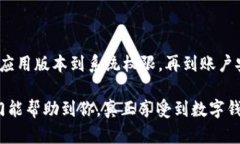 TP钱包授权被拒绝的原因及