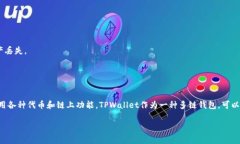 要在TPWallet中实现跨链操作